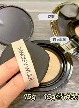 岁月无忌透亮无暇替换装气垫bb霜