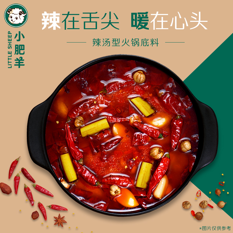 小肥羊火鍋底料清湯辣湯番茄菌菇五包麻辣湯底調味料官方正品_小肥羊官方旗艦店_糧油調味/速食/干貨/烘焙