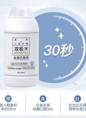 双极水含漱抗菌液HP杀菌漱口水牙周护理口腔清洁孕婴可用260ml