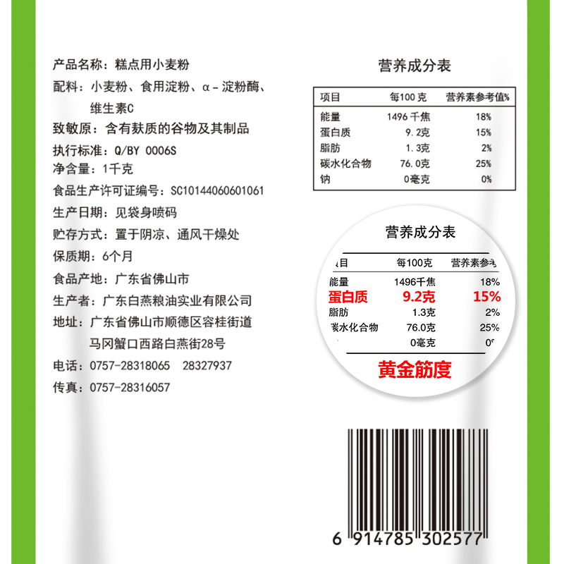 低筋糕点粉 低筋面粉 白燕牌蛋糕粉1kg 烘焙原料烤箱曲奇戚风 - 图1