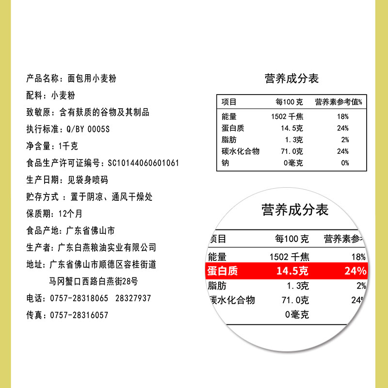 【新品上市】白燕面包用小麦粉金粉高筋面粉2斤x2包吐司烘焙原料-图0