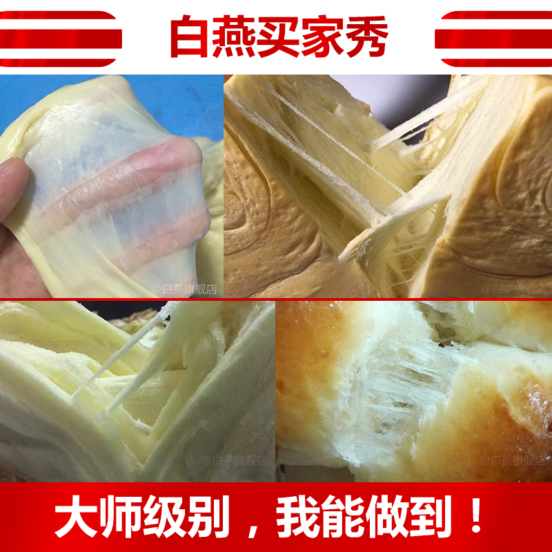 白燕面包粉白燕高筋面粉500g小麦烘焙原料面包机烤箱专用-图2