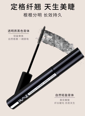 买一送一TMH睫毛打底膏定型黑色