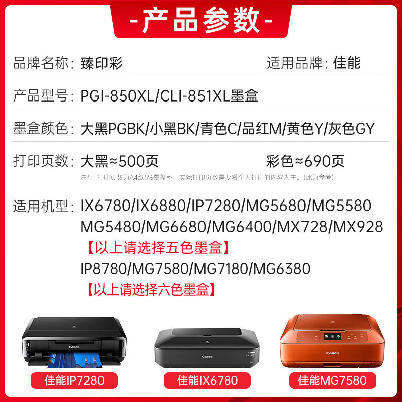 臻印彩适用佳能IP7200IP8700MG75005500IX67006800打印机墨盒CLI8 - 图1