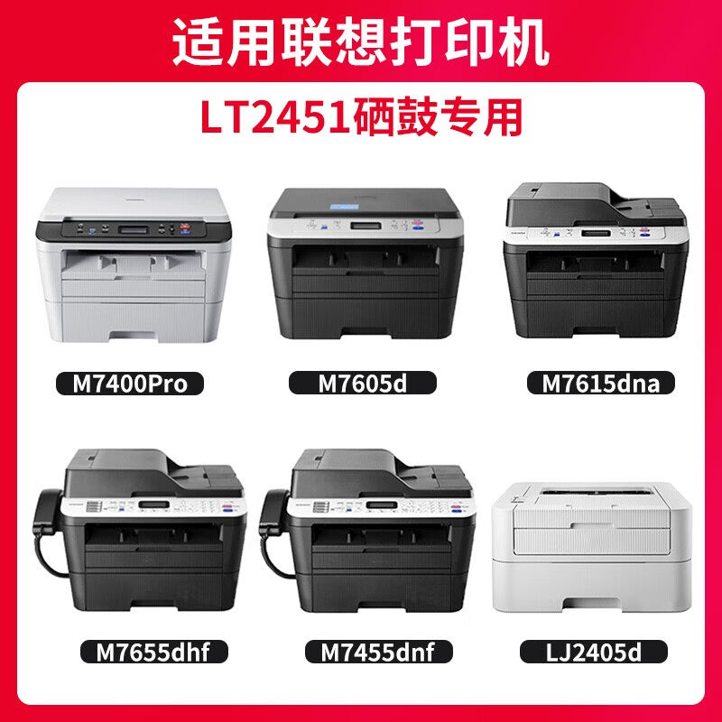 京呈适用联想LJ2400PRO打印机硒鼓M7400PRO墨盒M7450FPRO粉盒LJ26 - 图0