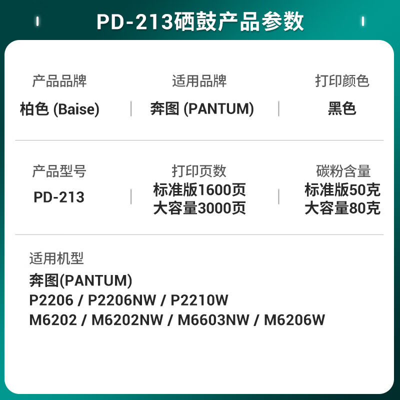 柏色M6202硒鼓适用奔图PANTUMP2206NW碳粉M6202NW易加粉硒鼓M6603-图0