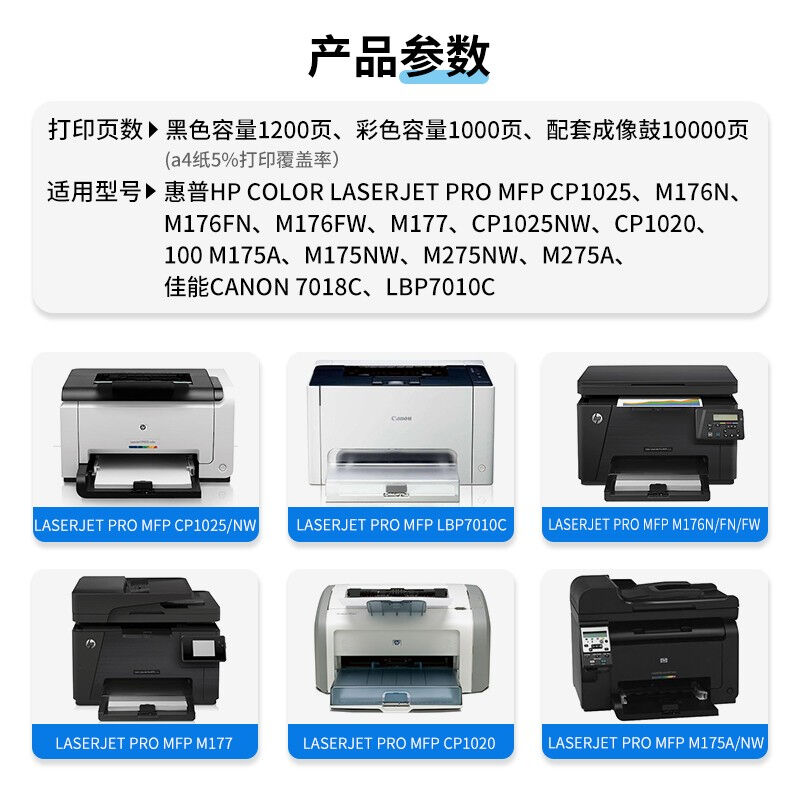 天色适用惠普m176n硒鼓mfpm177fwcp1025nwm176nCE310A/CF350a佳能 - 图1