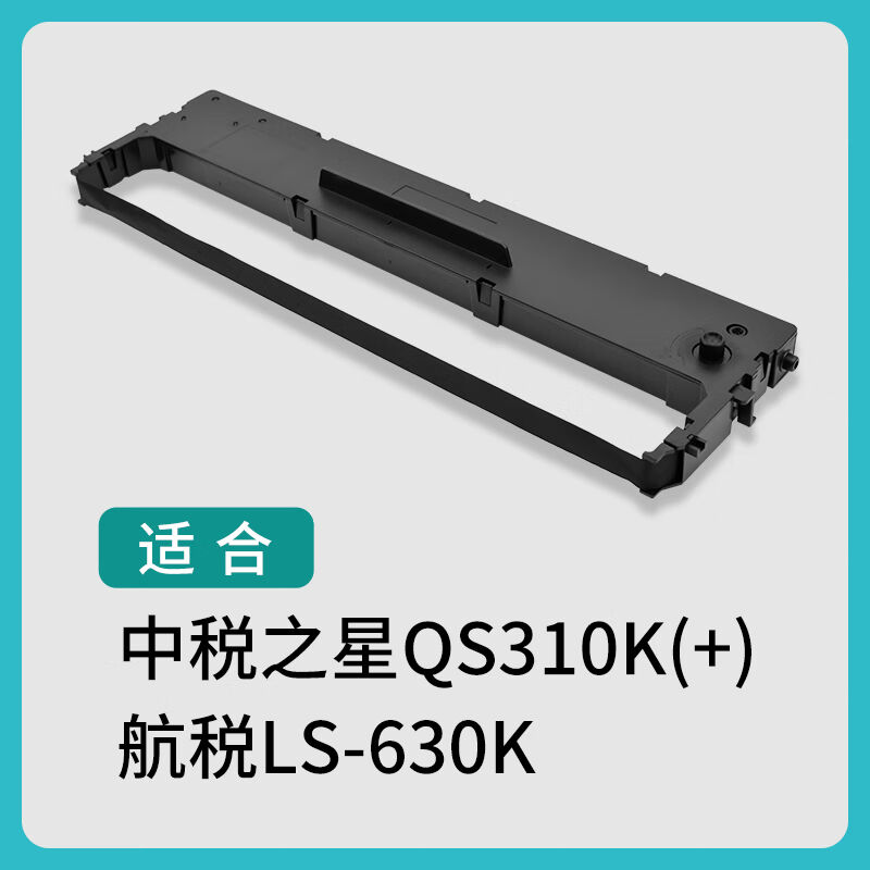 适合联想LR611色带DP610KIIDP615KIIDP630KII航税LS630K格式打印 - 图1