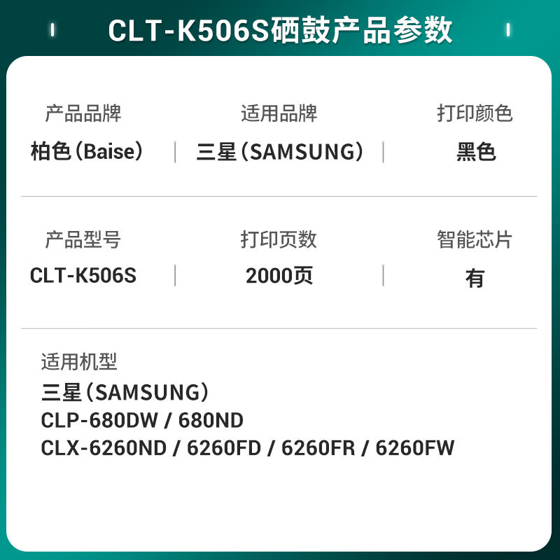 柏色CLT-K506S硒鼓适用三星CLP680ND/DW粉盒CLX6260FR6280墨粉盒 - 图0