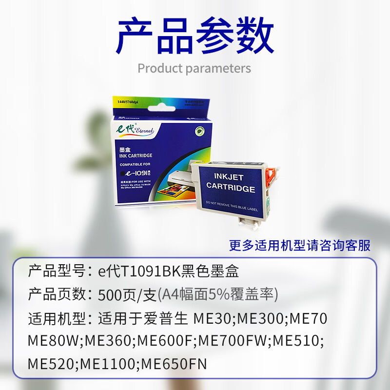 e代T1091BK黑色墨盒适用爱普生ME30ME300ME360ME70ME510ME520ME11 - 图0