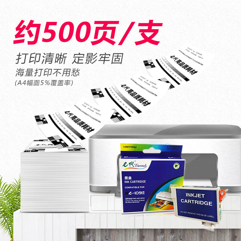 e代T1091BK黑色墨盒适用爱普生ME30ME300ME360ME70ME510ME520ME11 - 图1