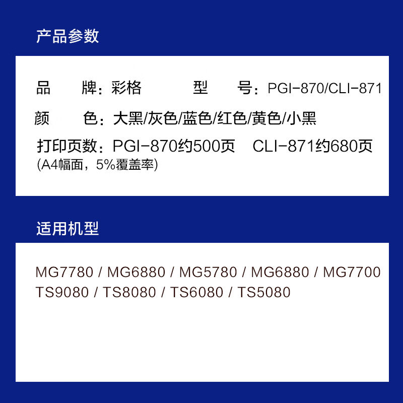 彩格CLI-871蓝色墨盒适用佳能MG5780MG6880MG7780MG7700打印机墨 - 图0