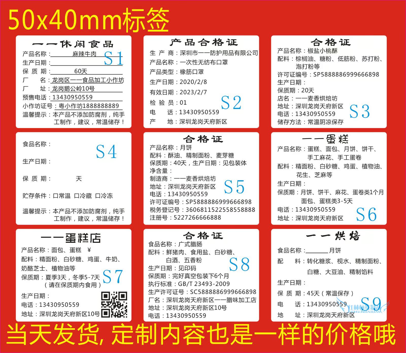 蛋糕烘焙月饼合格证散装食品不干胶标签生产日期保质期零食贴纸-图0