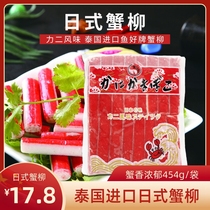 Japan-style crab willow 454g Thai imported fish Good Crab Foot Crab Meat Stick Ready Hands Ripping Crab Willow Hot Pot ingredients