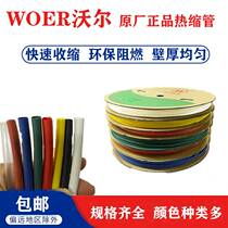 WOER Wall heat shrink sleeve Phi 4 m m red yellow blue green white grey UL RoHS CSA 400 m