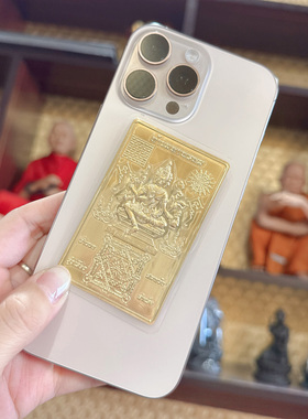 泰国佛牌 袈裟四面佛卡片 贴片 钱包贴片卡