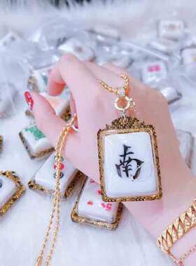 精泰默佛泰阁姜凯麻将吊坠
