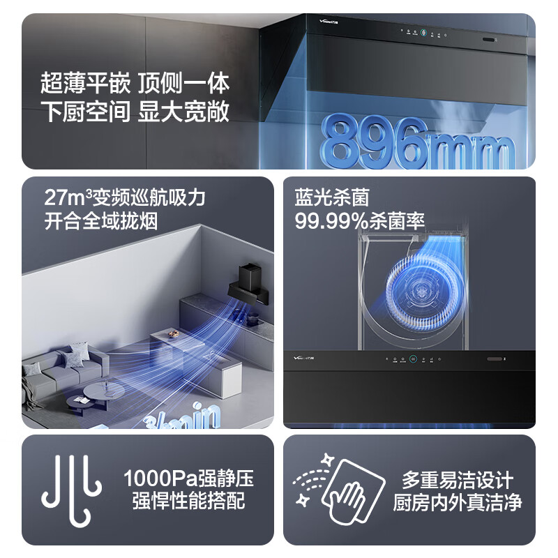 万和小蓝光顶侧双吸27m³大吸力挥手1000pa家用厨房抽油烟机V7Z - 图0