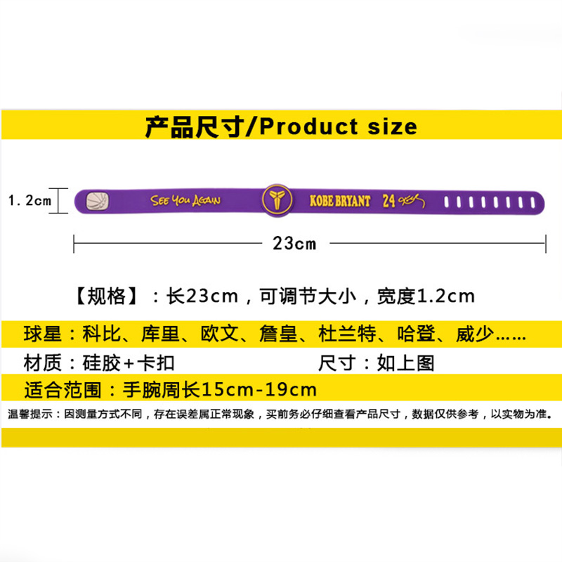 篮球手环欧文科比库里詹姆斯哈登杜兰特nba球星腕带硅胶调节手链 - 图0