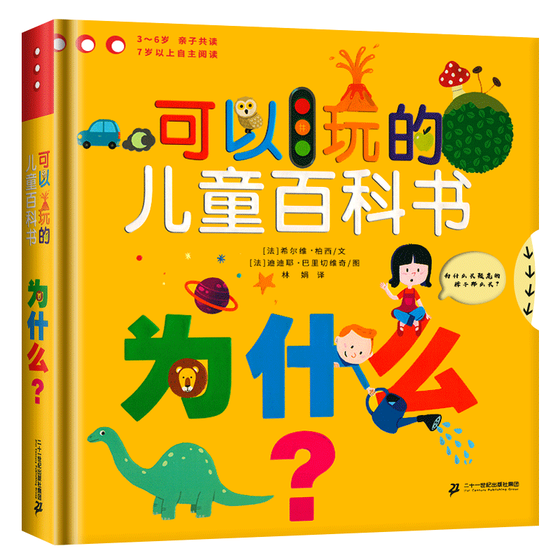 可以玩的儿童百科书陪伴孩子成长 热品库 性价比省钱购