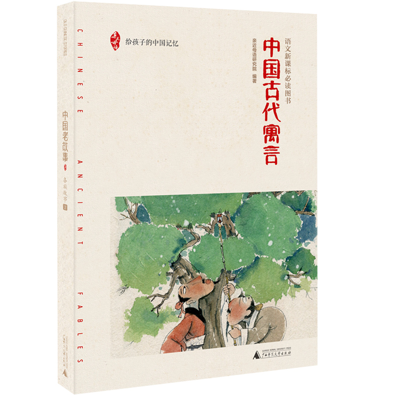 单本任选 给孩子的中国记忆 中国古代故事 中小学生课外阅读书籍 9-14岁青少年中国历史故事图书 成长 励志故事书籍 广西师范 - 图0