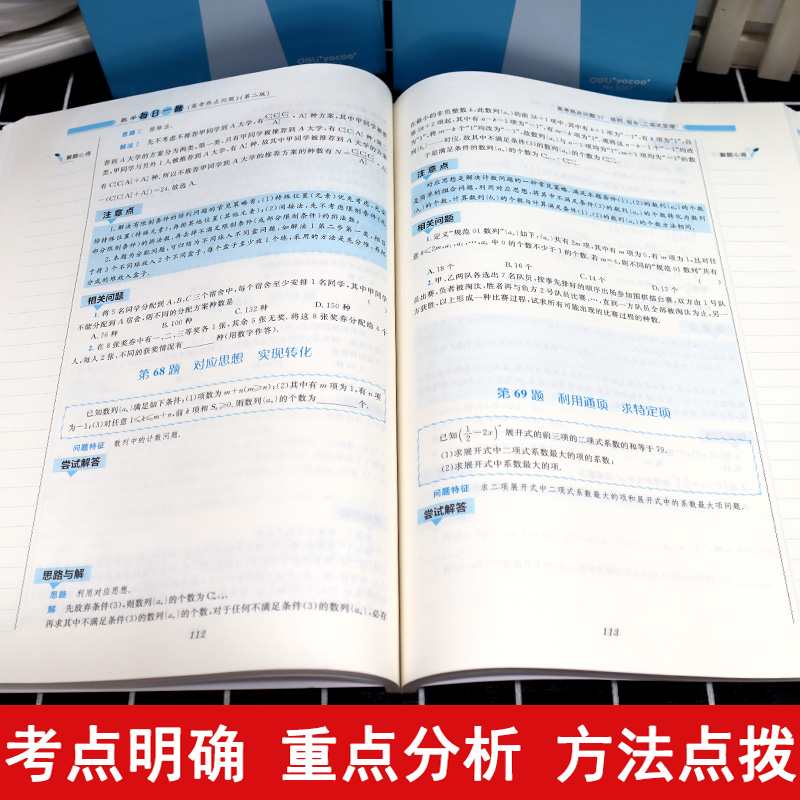 每日一题高考热点问题数学全面修订第二版高考数学热点问题培优训练高中高一高二高三数学解题策略高考数学复习备考资料书籍浙大-图0