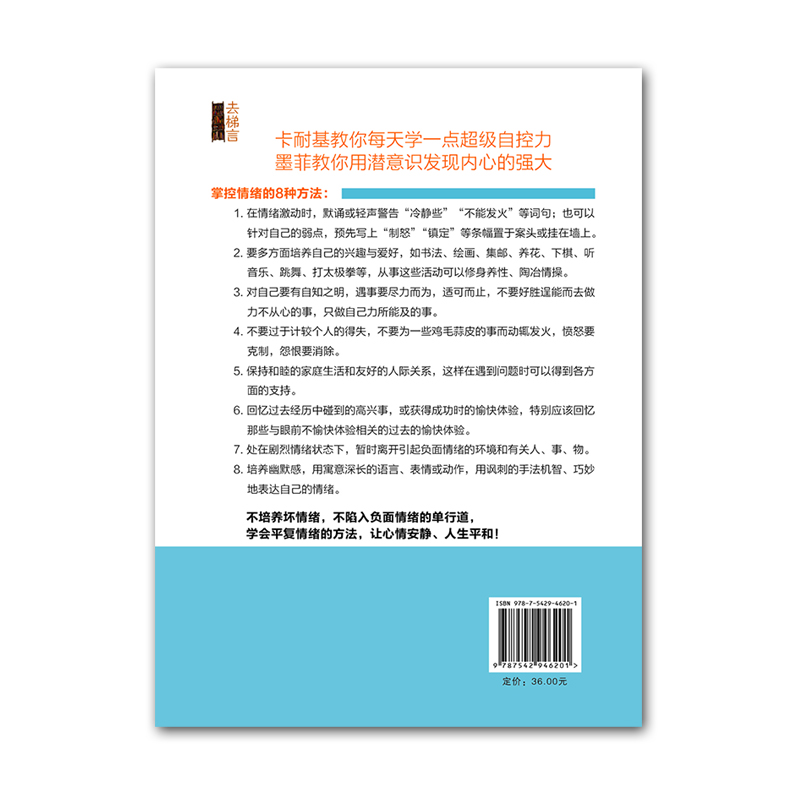 照着做你就能掌控情绪 关于提高情商控制情绪心灵鸡汤书籍适合男人女人看的书籍心理学青春励志书籍改变自己修身养性心态书 立信 - 图2