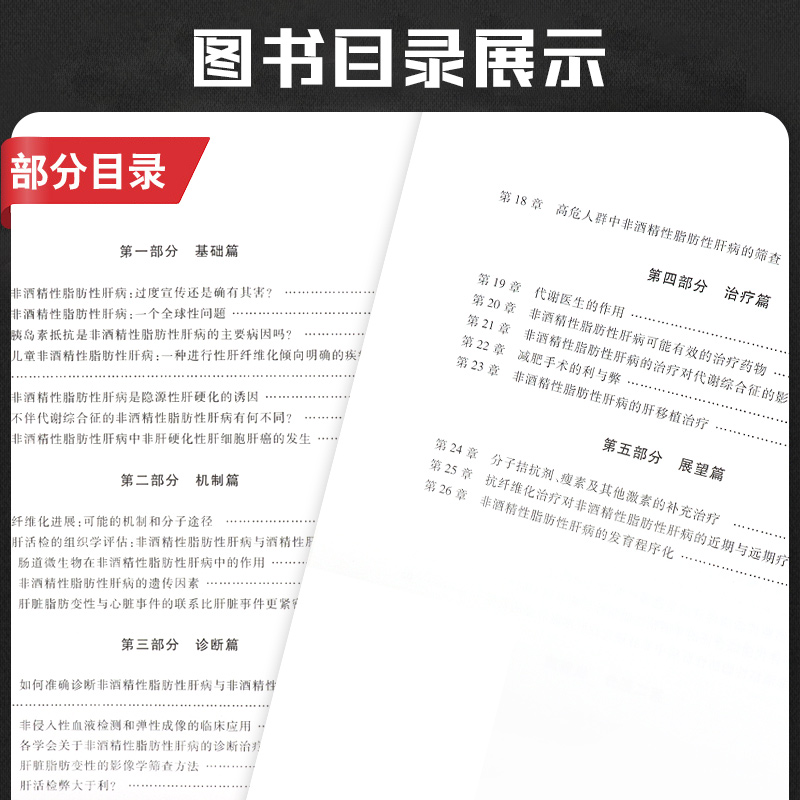 非酒精性脂肪性肝病的临床困境 隐源性肝硬化纤维化进展肝活检的组织学评估肠道微生物肝移植脂肪性肝炎分子靶向胰岛素 临床医学 - 图1