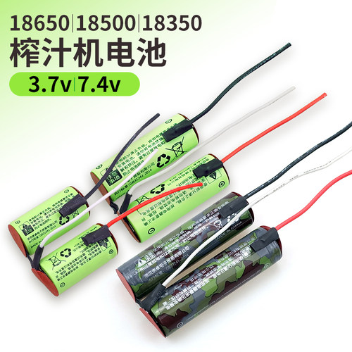 耐杰榨汁机电池18650果汁18350摩飞MR9600德尔玛小型杯换配件 - 图1