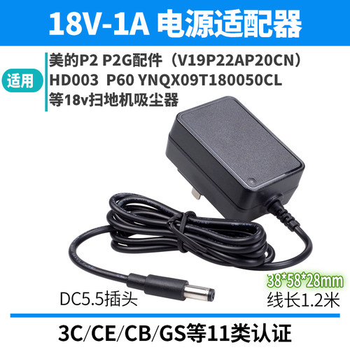 适美的无线吸尘器P2充电器P2G P60配件V19P22AP20CN电源HD003 18V - 图0