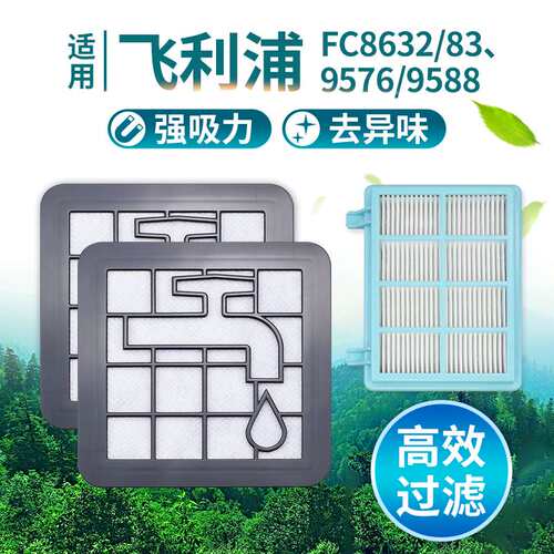 适用飞利浦吸尘器配件FC9588/9515/9576/FC8632/83过滤网滤芯耗材 - 图0