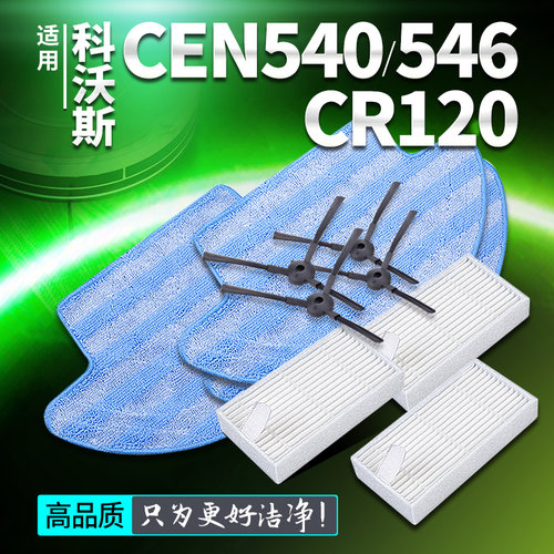 适用科沃斯CEN540配件 地宝546扫地机54机器人CR120边刷ecovacs - 图0
