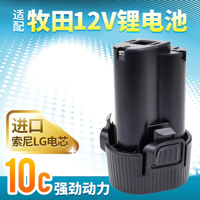 适配牧田Makita BL1013 1014电动工具12 10.8V吸尘器手电钻锂电池 - 图0