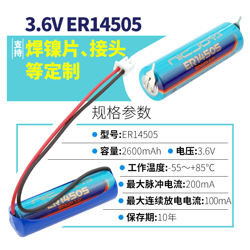 ER14505锂电池巡更器计量表煤气表PLC工控伺服编码器3.6V锂亚电池 - 图3