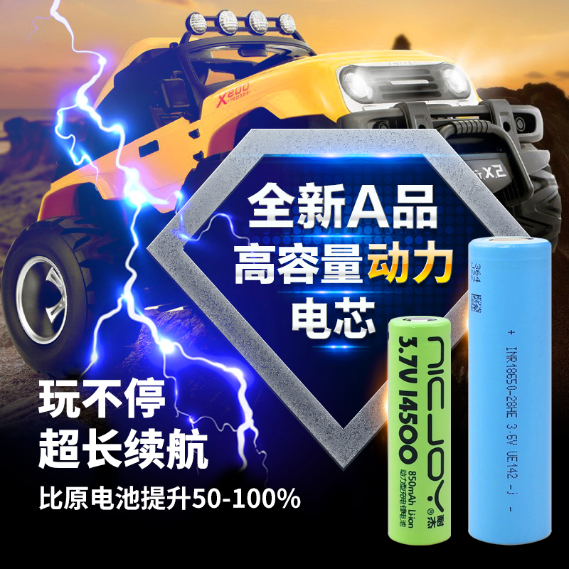 3.7v锂电池18650玩具可充电通用儿童遥控车汽车大容量电动赛车7.4