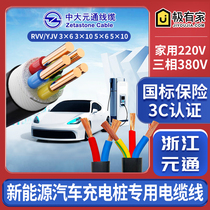 Medium Large Yuan pass cable ZC-YJV5 core 6 square 3 * 6 Tesla electric car 7KW charging pile cable wire