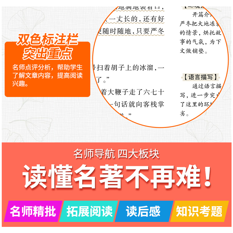 骆驼祥子老舍城南旧事林海音萧红呼兰河传繁星春水冰心小学生五六年级课外书籍10岁以上青少年名著快乐阅读书系阳光快乐阅读吧HY - 图2