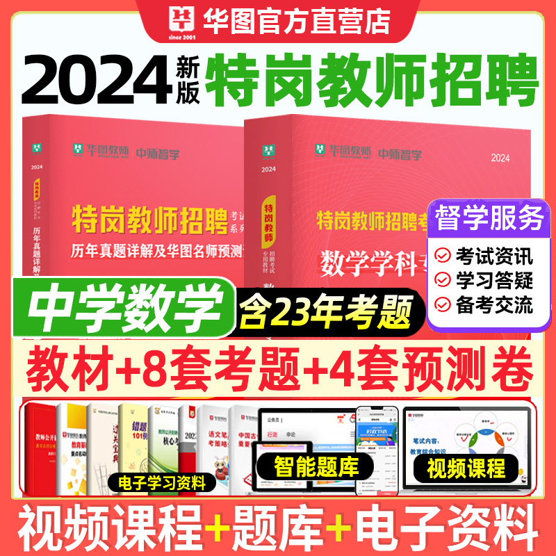 特岗教师招聘考试资料华图2024年教育理论综合知识教材真题试卷中小学语文数学英语音乐体育美术吉林贵州河南广西云南特岗教师资料 - 图1