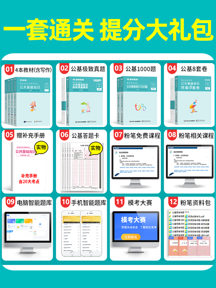 粉笔山东省事业编公基教材2024年山东省综合类公共基础知识教材公基题库历年真题试卷聊城菏泽莱芜淄博烟台泰安威海济南青岛市省属-图3