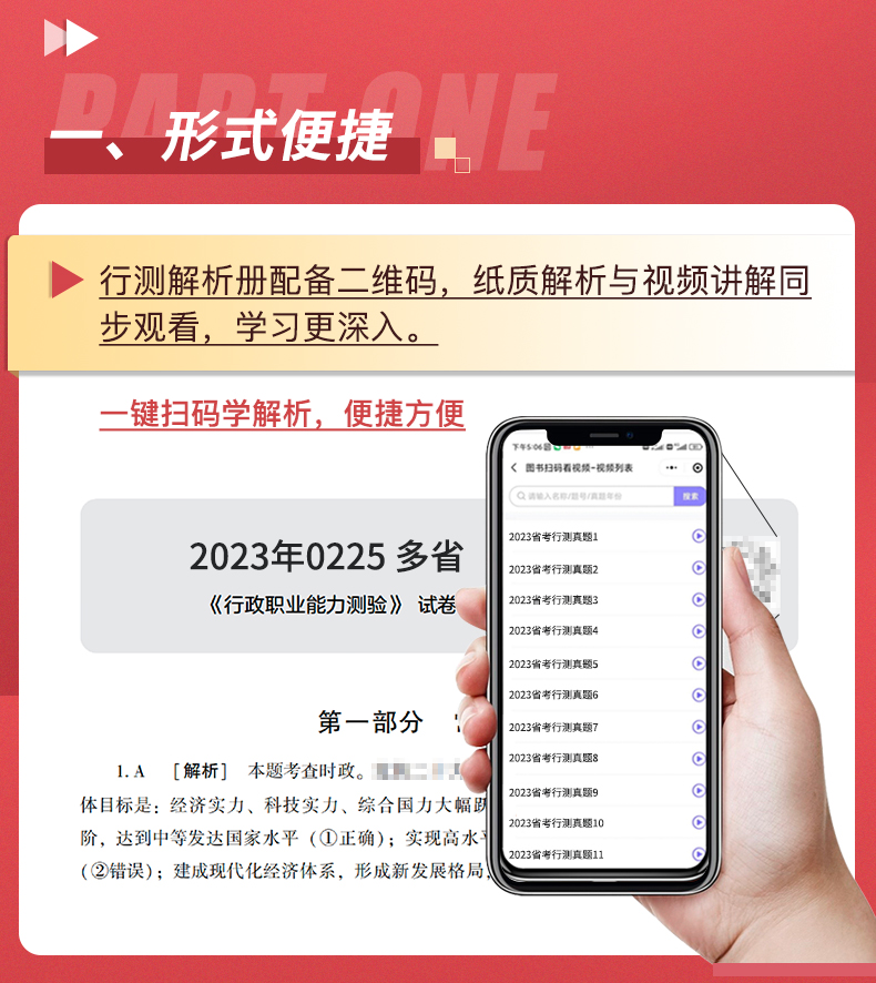 华图2024江苏省考历年真题试卷题库 2024江苏省考公务员考试试题申论行测专项题库历年真题库试卷江苏公务员abc类考试历年真题试卷-图2