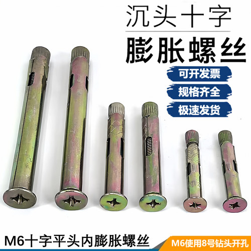 内膨胀平顶机丝内爆沉头平头十字膨胀螺丝M6机丝内爆隐形膨胀螺丝 - 图3