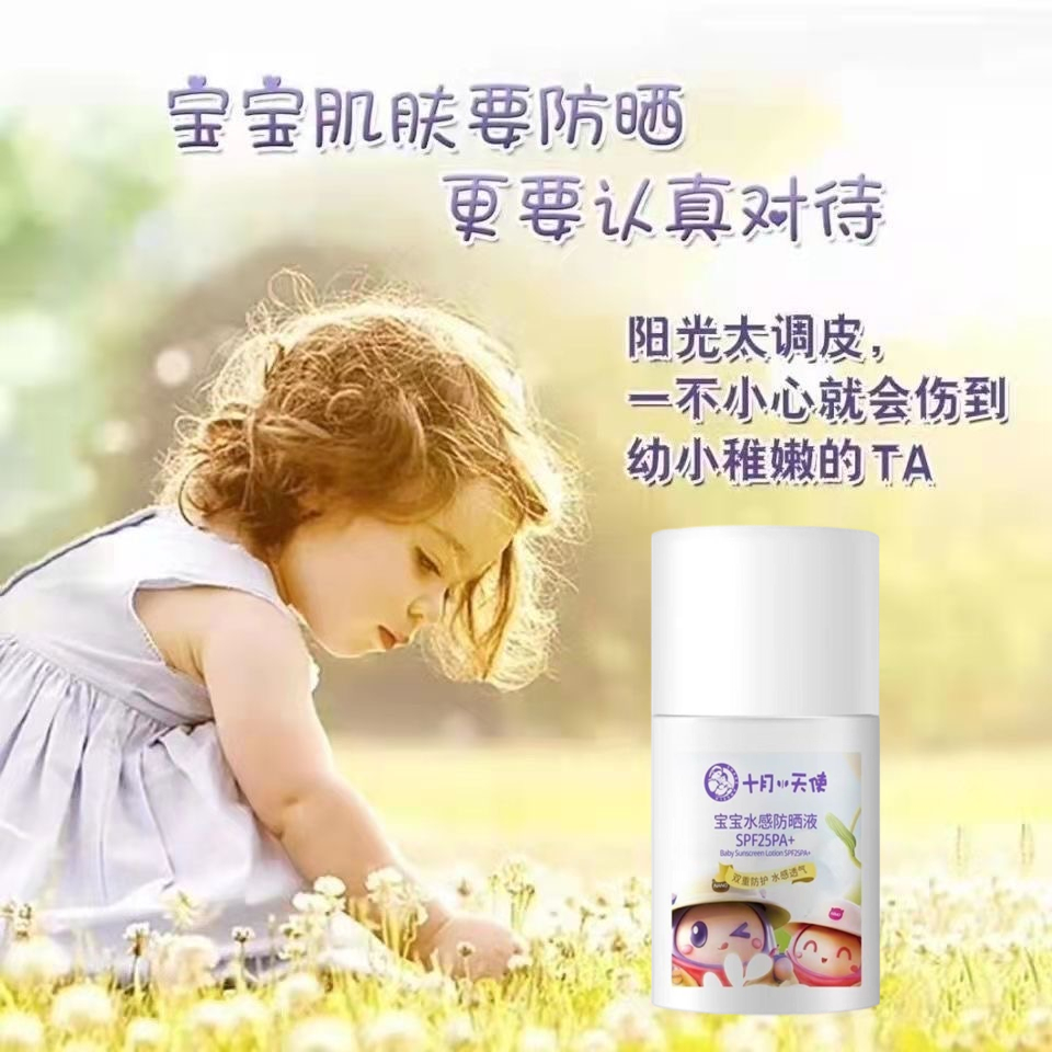 十月小天使宝宝水感防晒液SPF25婴幼儿童青少年夏季透气防护乳液 - 图1