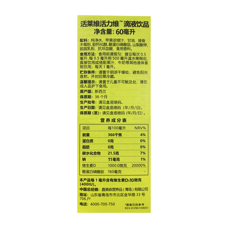 新西兰活莱维活力维维生素D3滴剂液体VD苹果味60ml宝宝儿童营养品 - 图2