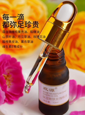 玫瑰精油复方精油玫源玫瑰