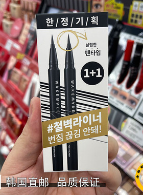 韩国直邮眼线液笔持久黑色