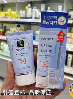 韩国直邮dewytree防晒霜清爽