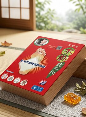 友营堂木酢健之贴60片装纾缓肌肉及提升睡眠质素天然植物足贴进口