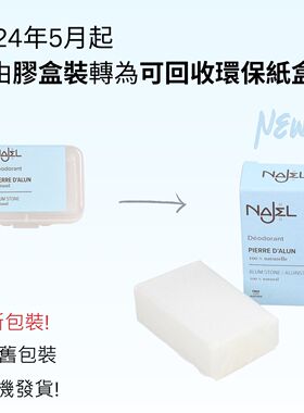 NAJEL 止汗石 90g持久抑汗任何肤质香港去除异味除臭便携式无汗版