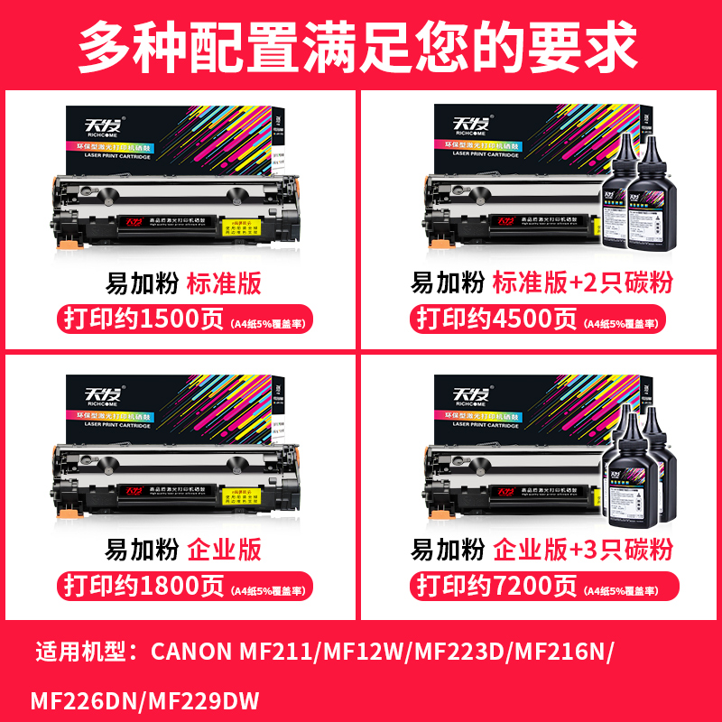 天发适用佳能CRG337硒鼓易加粉MF211/215/210 226dn 249dw墨粉盒LBP151DW 212W 216n mf229dw 236n打印机硒鼓 - 图2