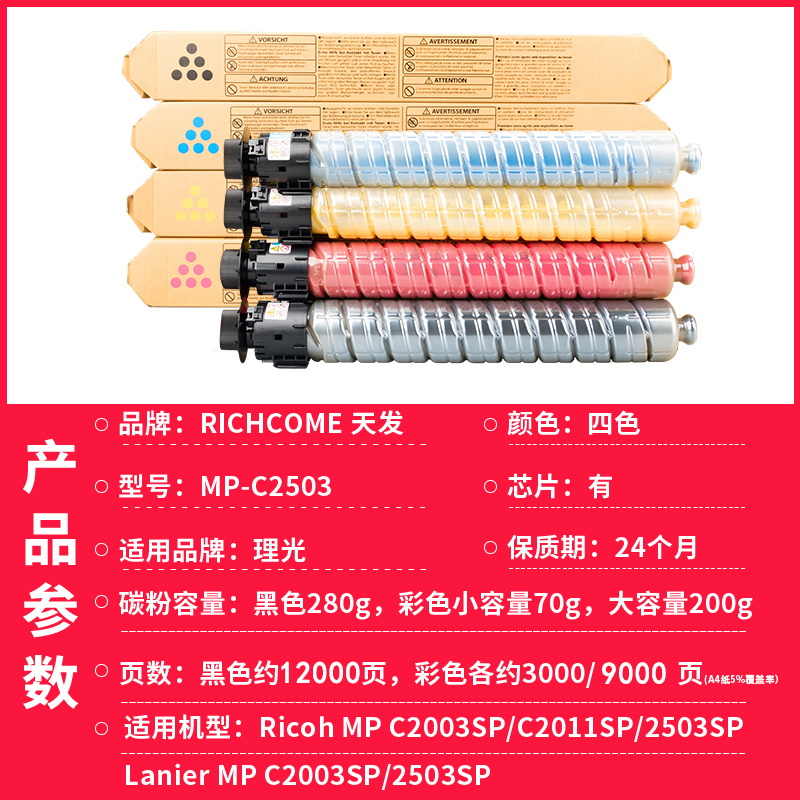 天发适用 理光MPC2503HC LC粉盒Aficio C2011sp碳粉2503 C2003sp 彩粉2004eSP 2504 C2503LC彩色复印机墨粉盒 - 图1